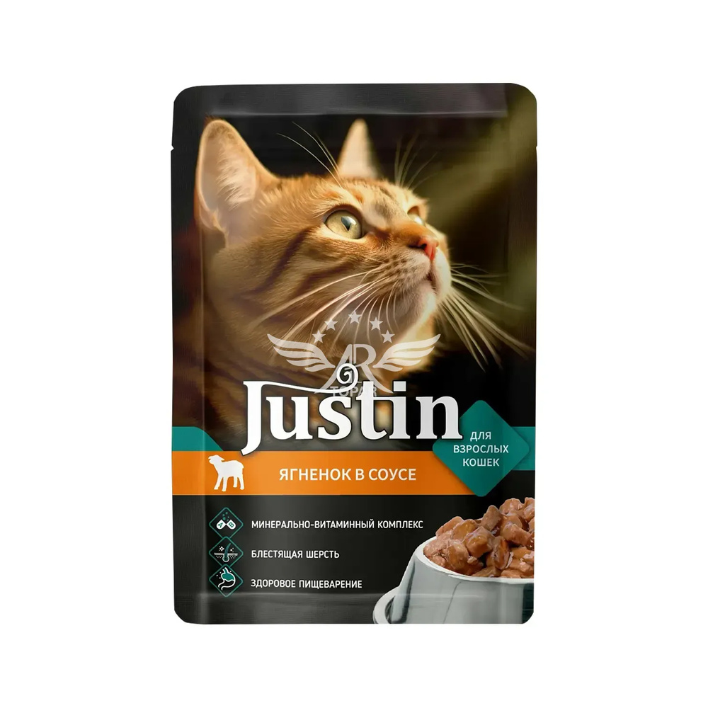 Justin - Quzu Əti, Sous 75 QR